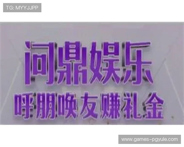 PG娱乐网址娱乐平台推出多样化游戏产品，满足不同玩家的娱乐需求