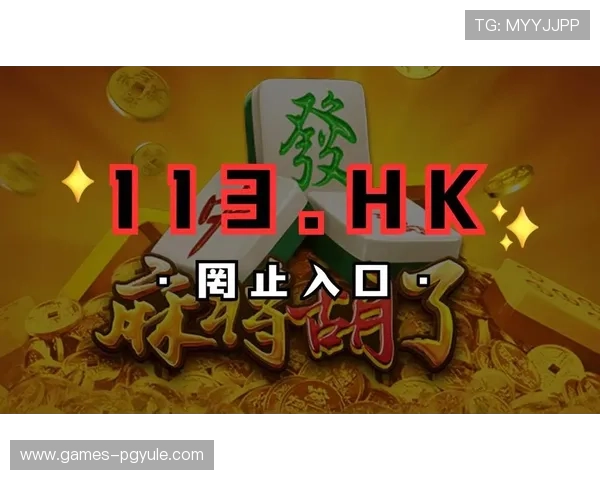 PG电子网址在线平台推出新用户优惠活动，吸引更多玩家加入体验